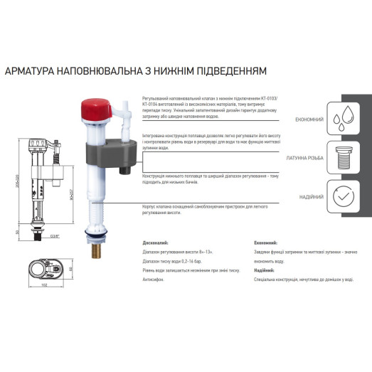 Арматура наповнювальна Koer KT-0103-1/2" з нижнім підведенням, латунне різьблення 1/2" (KR5608)