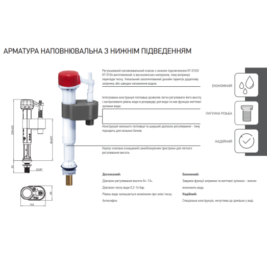 Арматура наповнювальна Koer KT-0103-1/2" з нижнім підведенням та латунним різьбленням 1/2" (KR5331)