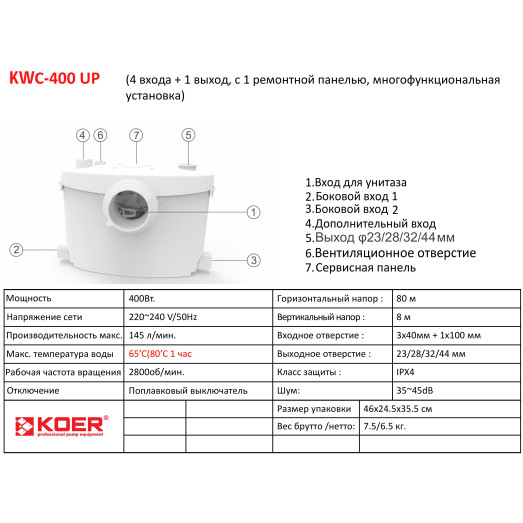 Каналізаційна установка Koer KWC-400 UP (KP2929)
