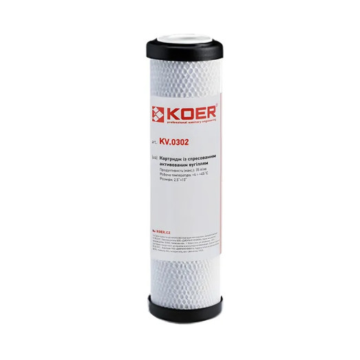 Картридж с активированным спрессованным углем KOER KV-05-2510 2,5"x10" (KR5467)