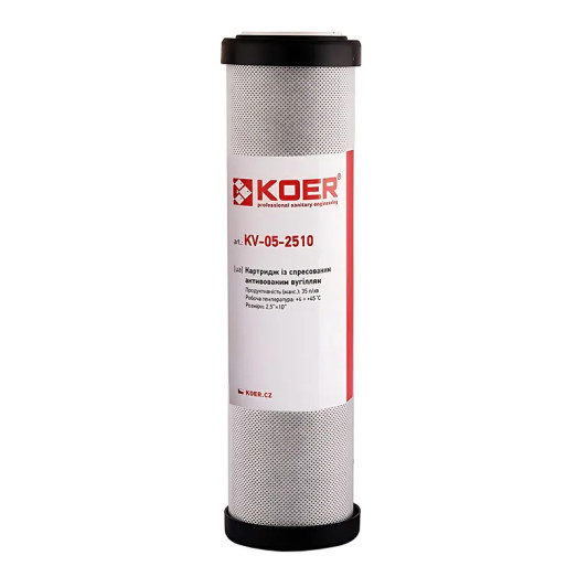 Картридж с активированным спрессованным углем KOER KV-05-2510 2,5"x10" (KR5467)