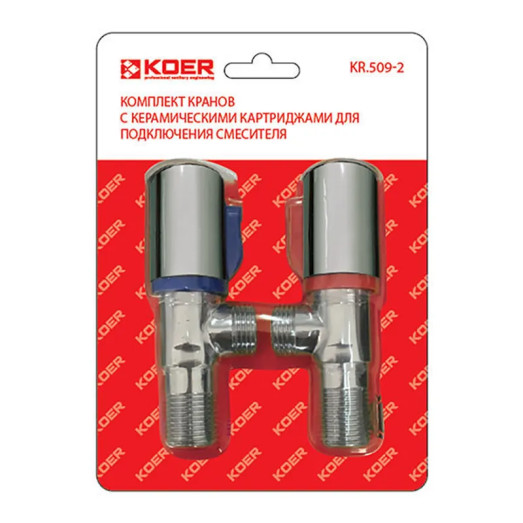 Комплект кранов (2 шт.) для подключения сантехприборов Koer KR.509-2 (KR2730)
