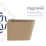 Унитаз подвесной Qtap Tern Ultra Quiet Beige с сиденьем Soft-close (QT17332303ASSB)
