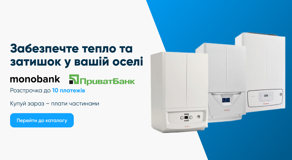 Забезпечте тепло у ваші будинки